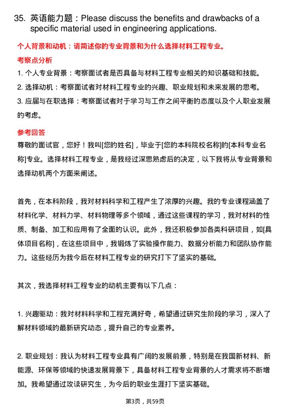 35道四川轻化工大学材料工程专业研究生复试面试题及参考回答含英文能力题