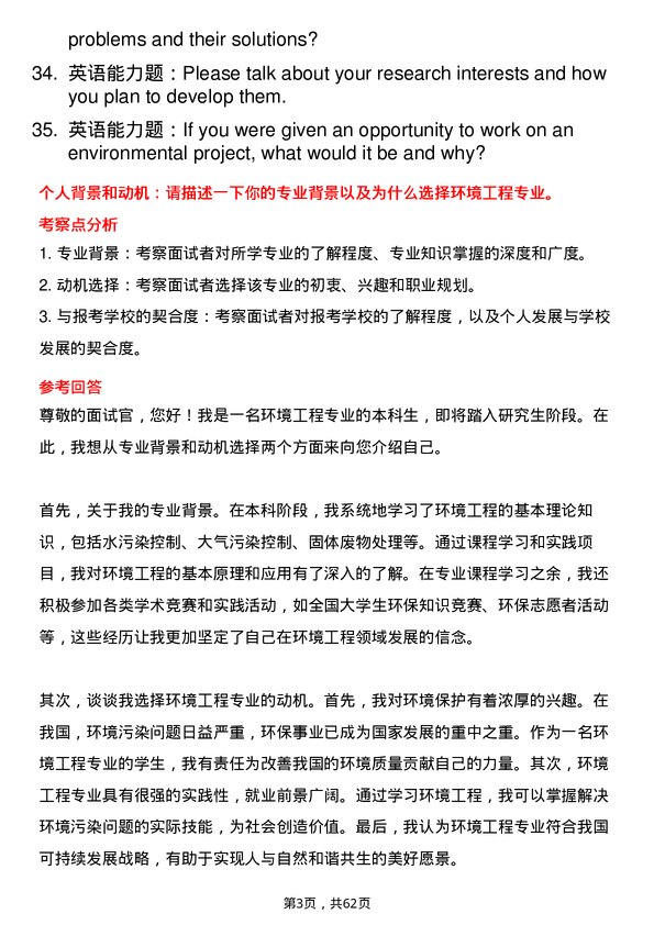 35道四川轻化工大学环境工程专业研究生复试面试题及参考回答含英文能力题