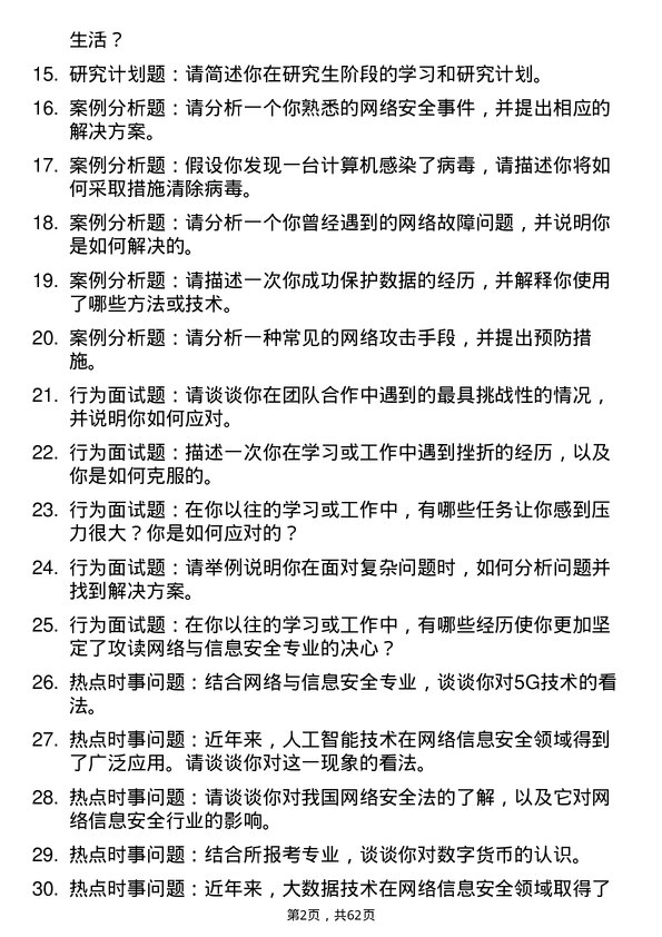 35道四川轻化工大学网络与信息安全专业研究生复试面试题及参考回答含英文能力题