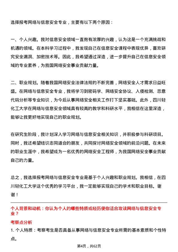 35道四川轻化工大学网络与信息安全专业研究生复试面试题及参考回答含英文能力题