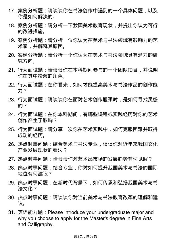 35道四川轻化工大学美术与书法专业研究生复试面试题及参考回答含英文能力题