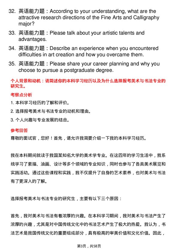 35道四川轻化工大学美术与书法专业研究生复试面试题及参考回答含英文能力题