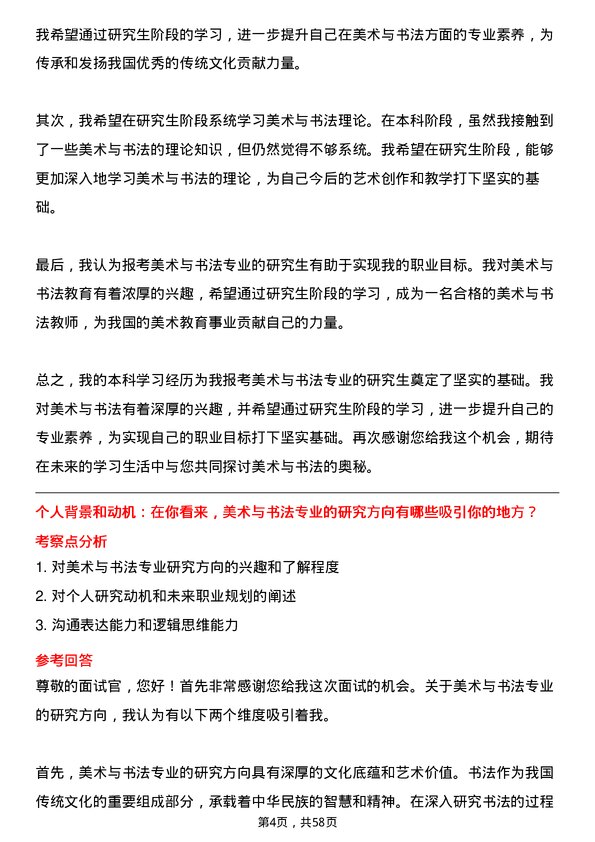 35道四川轻化工大学美术与书法专业研究生复试面试题及参考回答含英文能力题