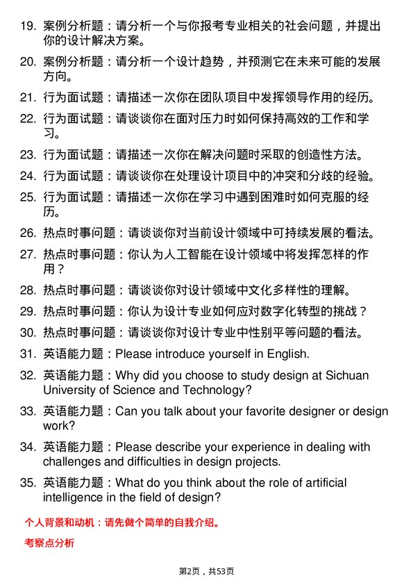 35道四川轻化工大学设计专业研究生复试面试题及参考回答含英文能力题