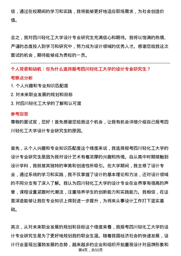 35道四川轻化工大学设计专业研究生复试面试题及参考回答含英文能力题