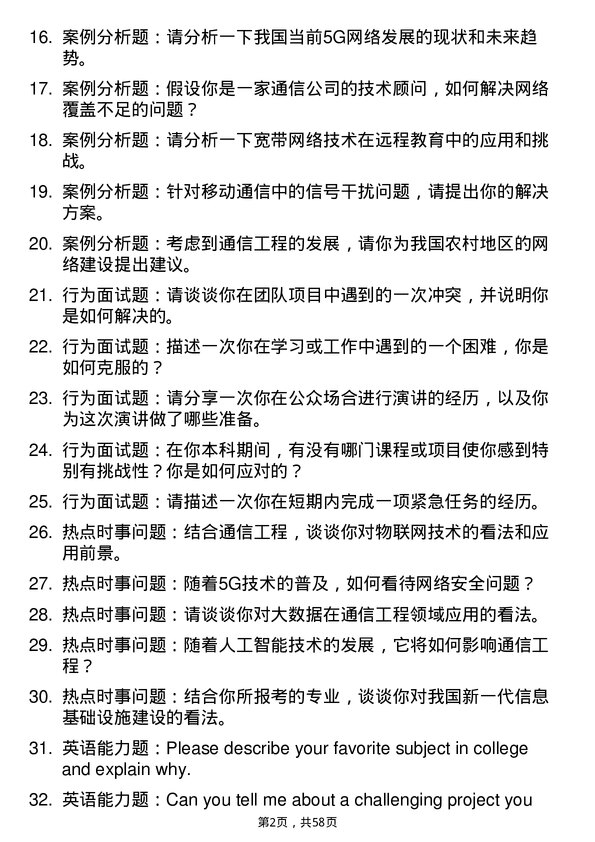 35道四川轻化工大学通信工程（含宽带网络、移动通信等）专业研究生复试面试题及参考回答含英文能力题