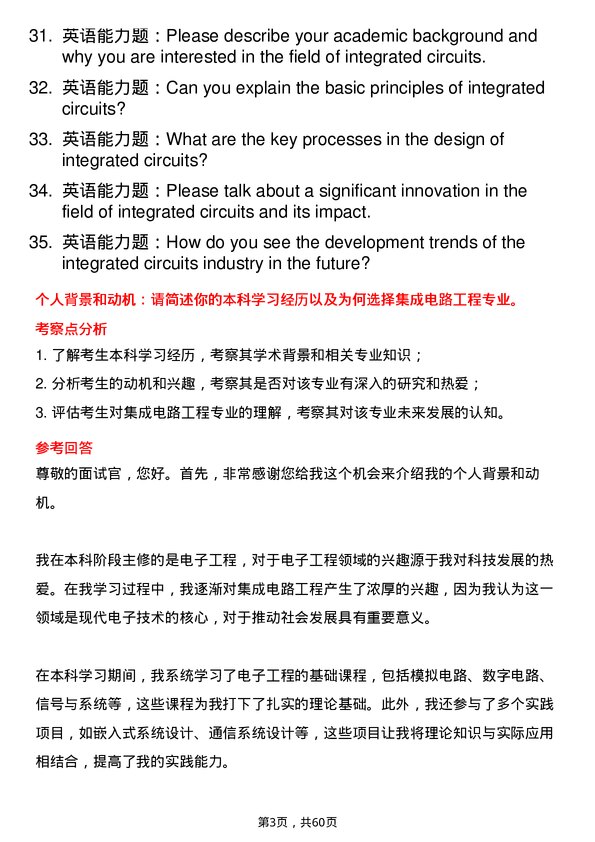 35道四川轻化工大学集成电路工程专业研究生复试面试题及参考回答含英文能力题