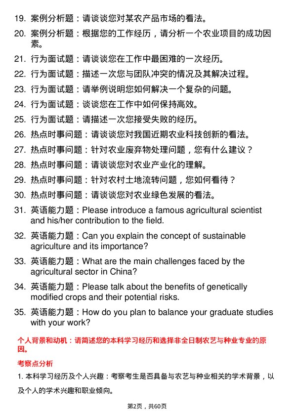 35道塔里木大学农艺与种业专业研究生复试面试题及参考回答含英文能力题