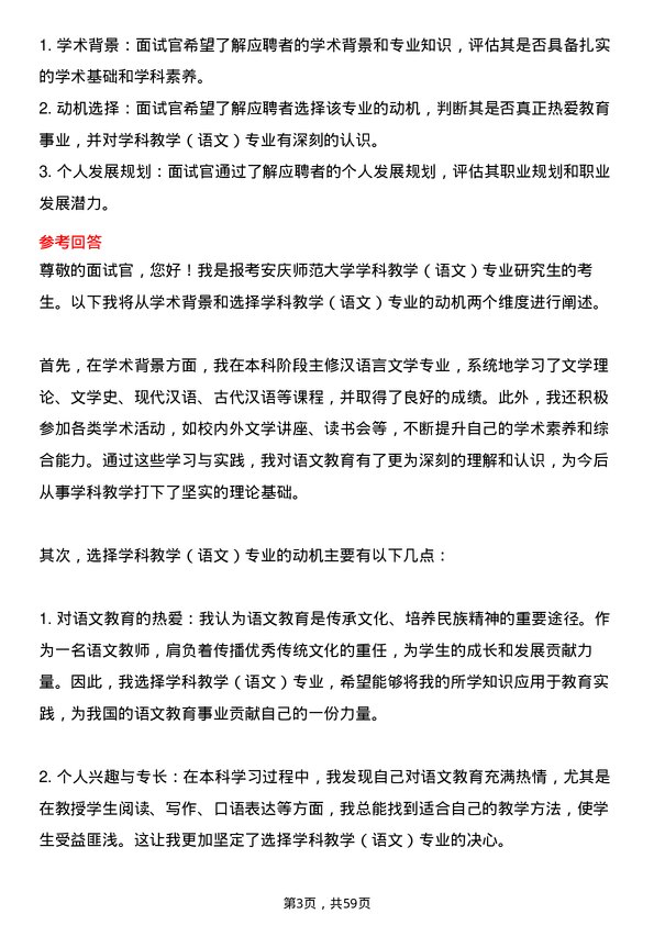 35道安庆师范大学学科教学（语文）专业研究生复试面试题及参考回答含英文能力题