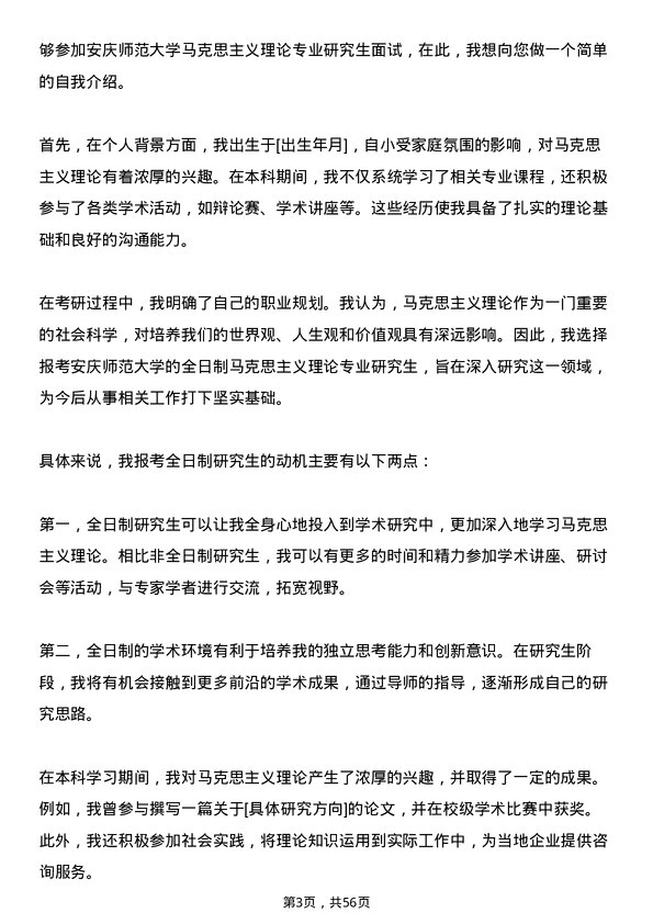 35道安庆师范大学马克思主义理论专业研究生复试面试题及参考回答含英文能力题