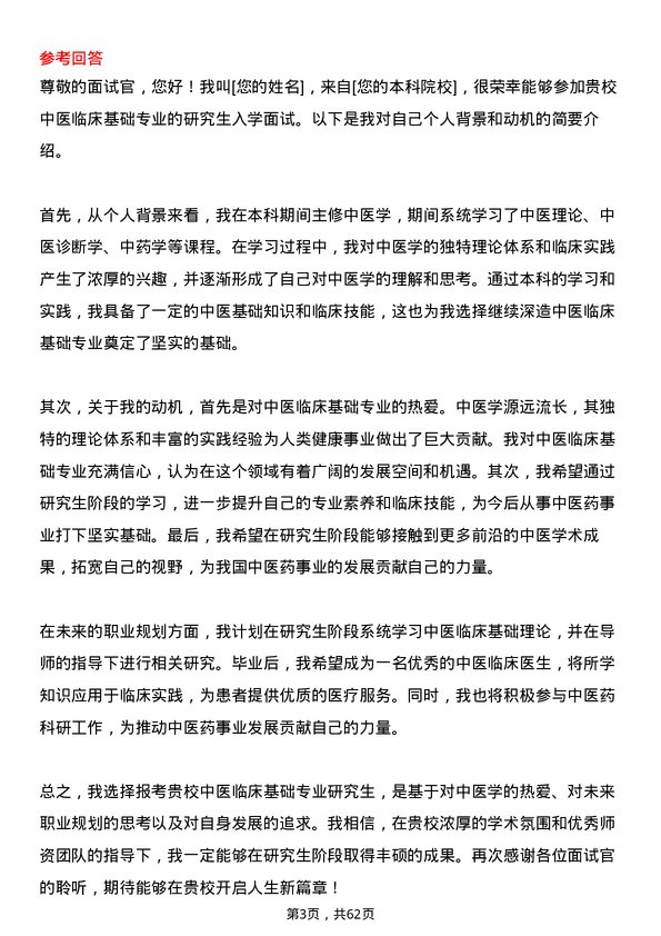 35道安徽中医药大学中医临床基础专业研究生复试面试题及参考回答含英文能力题