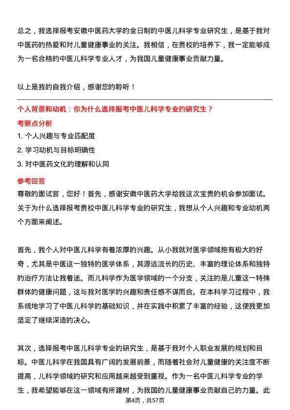 35道安徽中医药大学中医儿科学专业研究生复试面试题及参考回答含英文能力题