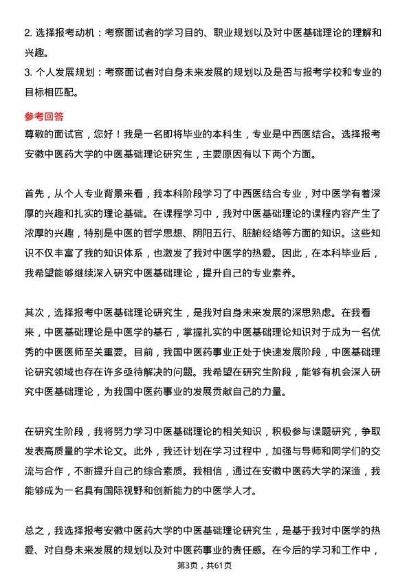 35道安徽中医药大学中医基础理论专业研究生复试面试题及参考回答含英文能力题