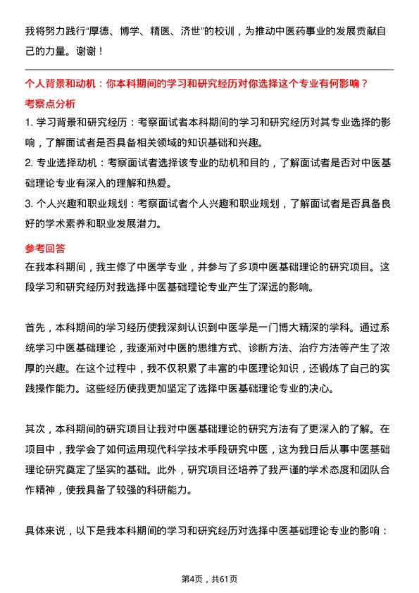 35道安徽中医药大学中医基础理论专业研究生复试面试题及参考回答含英文能力题