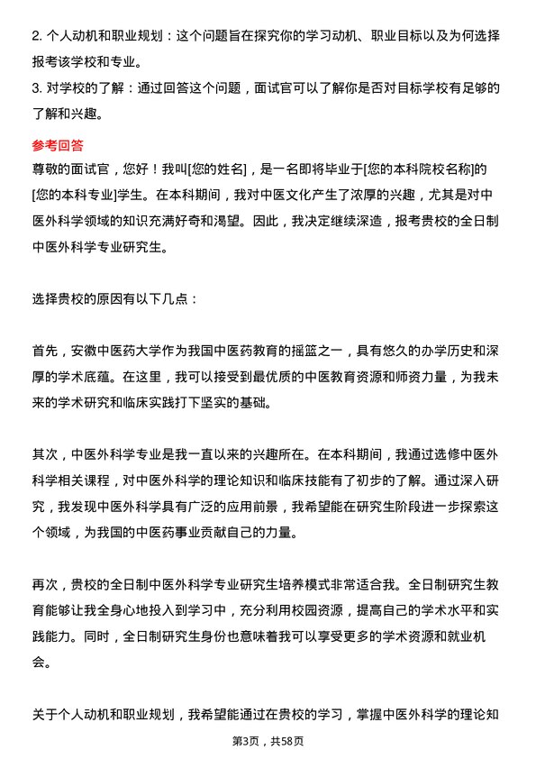 35道安徽中医药大学中医外科学专业研究生复试面试题及参考回答含英文能力题