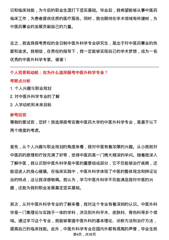 35道安徽中医药大学中医外科学专业研究生复试面试题及参考回答含英文能力题