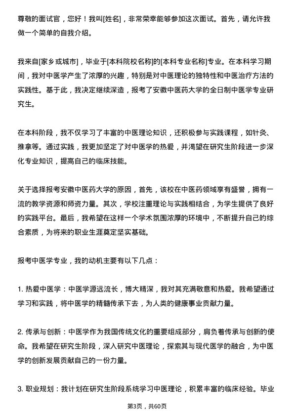 35道安徽中医药大学中医学专业研究生复试面试题及参考回答含英文能力题