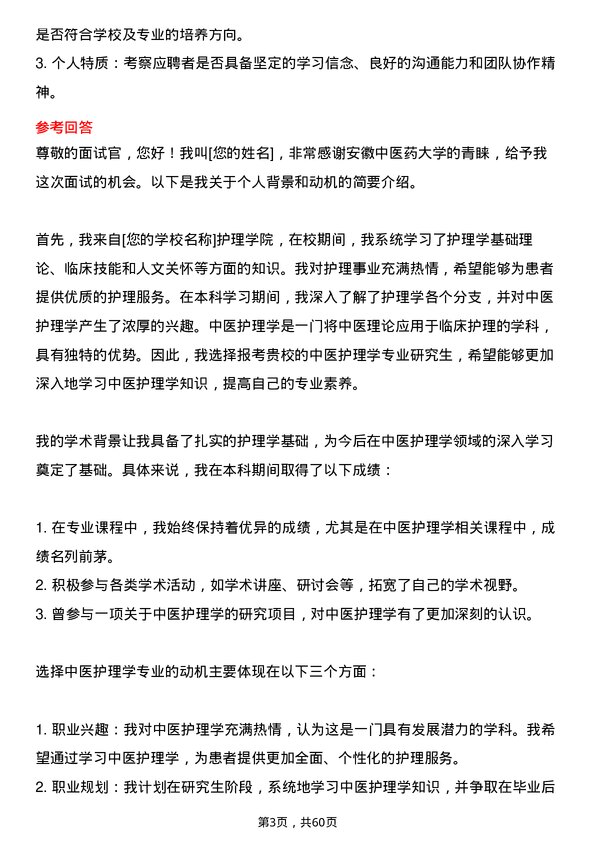 35道安徽中医药大学中医护理学专业研究生复试面试题及参考回答含英文能力题