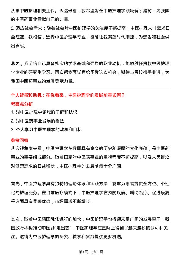 35道安徽中医药大学中医护理学专业研究生复试面试题及参考回答含英文能力题