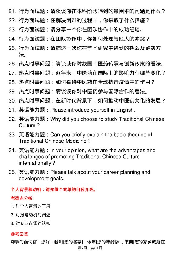 35道安徽中医药大学中医文化学专业研究生复试面试题及参考回答含英文能力题