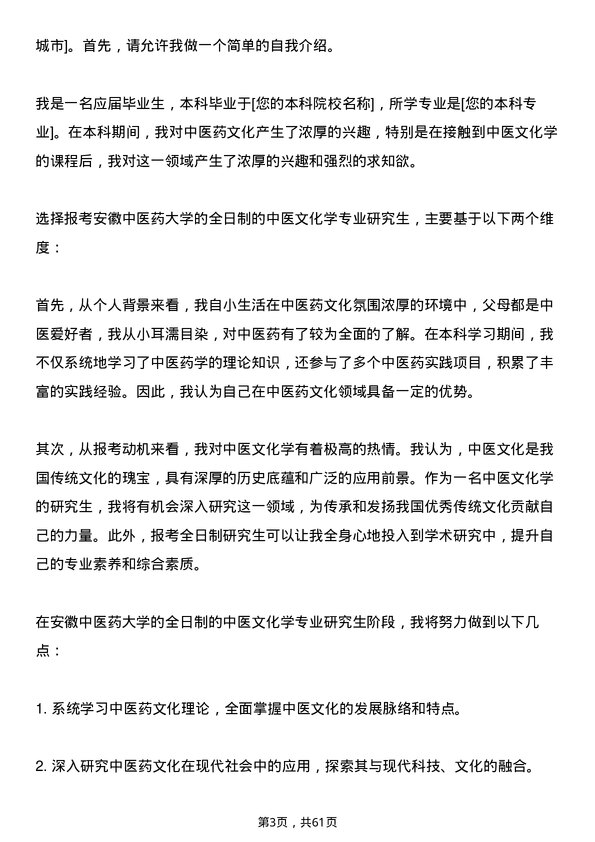 35道安徽中医药大学中医文化学专业研究生复试面试题及参考回答含英文能力题