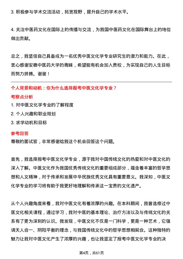 35道安徽中医药大学中医文化学专业研究生复试面试题及参考回答含英文能力题