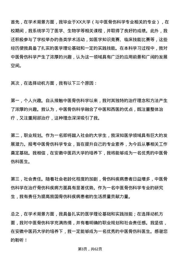 35道安徽中医药大学中医骨伤科学专业研究生复试面试题及参考回答含英文能力题