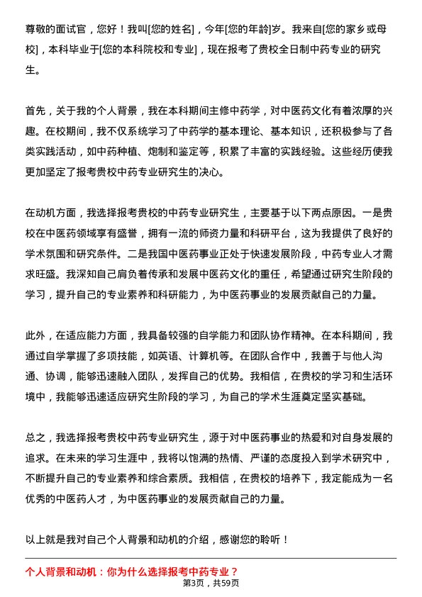 35道安徽中医药大学中药专业研究生复试面试题及参考回答含英文能力题