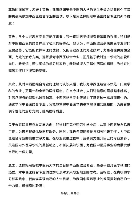 35道安徽中医药大学中西医结合专业研究生复试面试题及参考回答含英文能力题