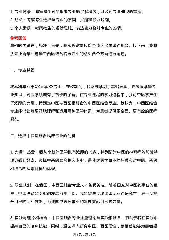 35道安徽中医药大学中西医结合临床专业研究生复试面试题及参考回答含英文能力题