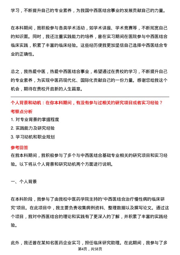 35道安徽中医药大学中西医结合基础专业研究生复试面试题及参考回答含英文能力题