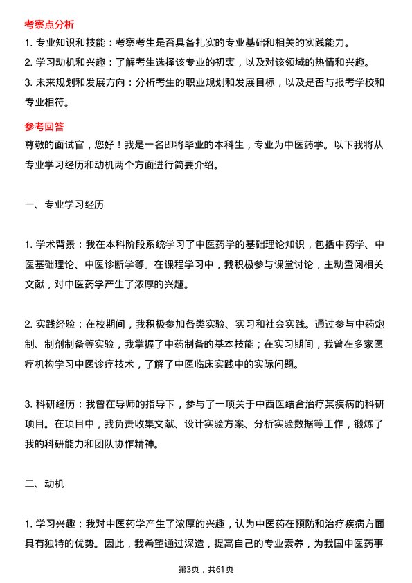 35道安徽中医药大学中西医结合转化医学专业研究生复试面试题及参考回答含英文能力题