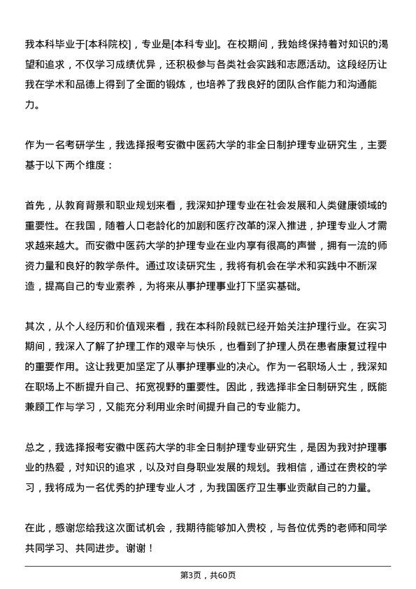 35道安徽中医药大学护理专业研究生复试面试题及参考回答含英文能力题