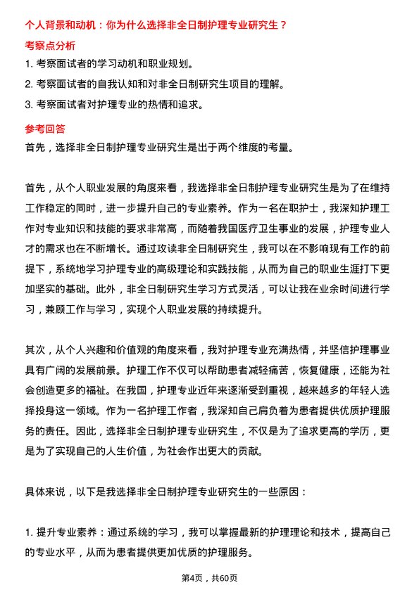 35道安徽中医药大学护理专业研究生复试面试题及参考回答含英文能力题