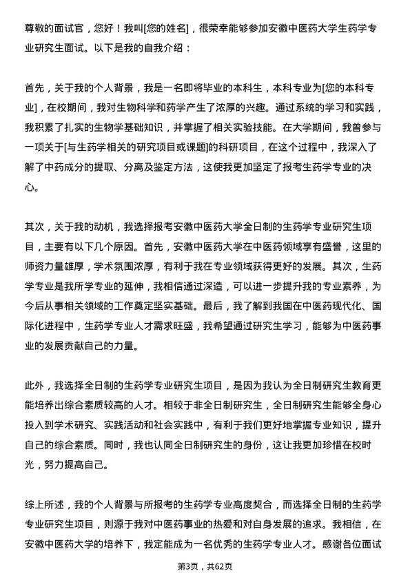 35道安徽中医药大学生药学专业研究生复试面试题及参考回答含英文能力题