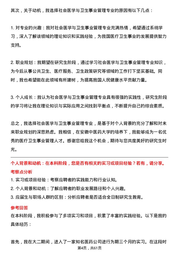 35道安徽中医药大学社会医学与卫生事业管理专业研究生复试面试题及参考回答含英文能力题