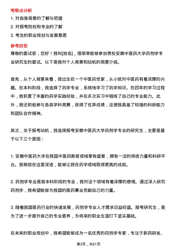 35道安徽中医药大学药剂学专业研究生复试面试题及参考回答含英文能力题