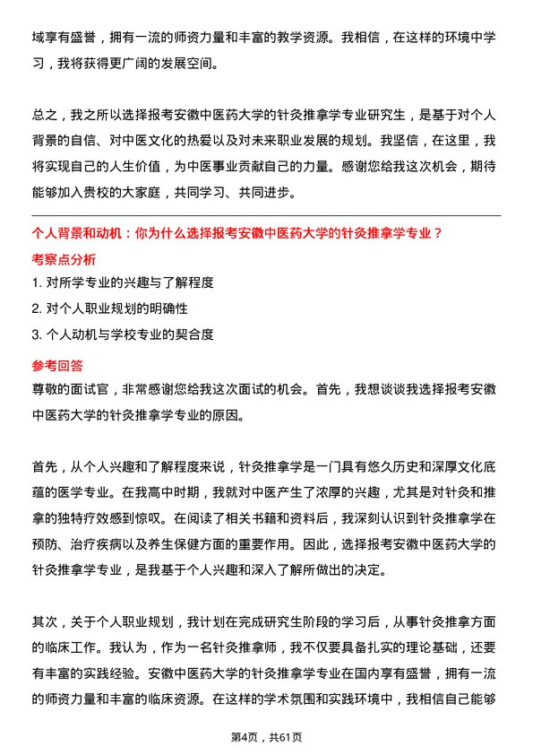 35道安徽中医药大学针灸推拿学专业研究生复试面试题及参考回答含英文能力题