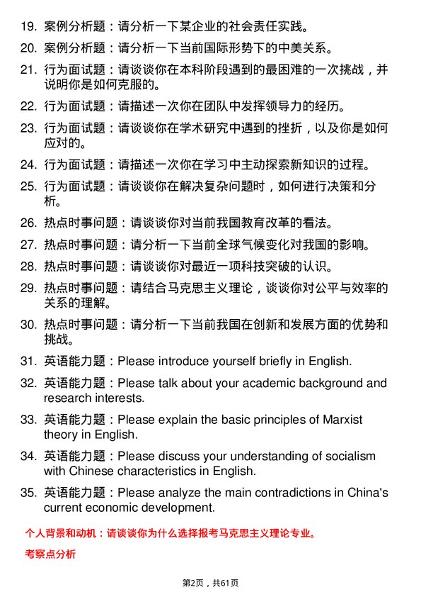 35道安徽中医药大学马克思主义理论专业研究生复试面试题及参考回答含英文能力题