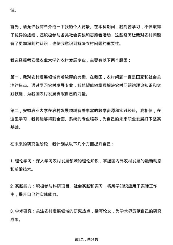 35道安徽农业大学农村发展专业研究生复试面试题及参考回答含英文能力题