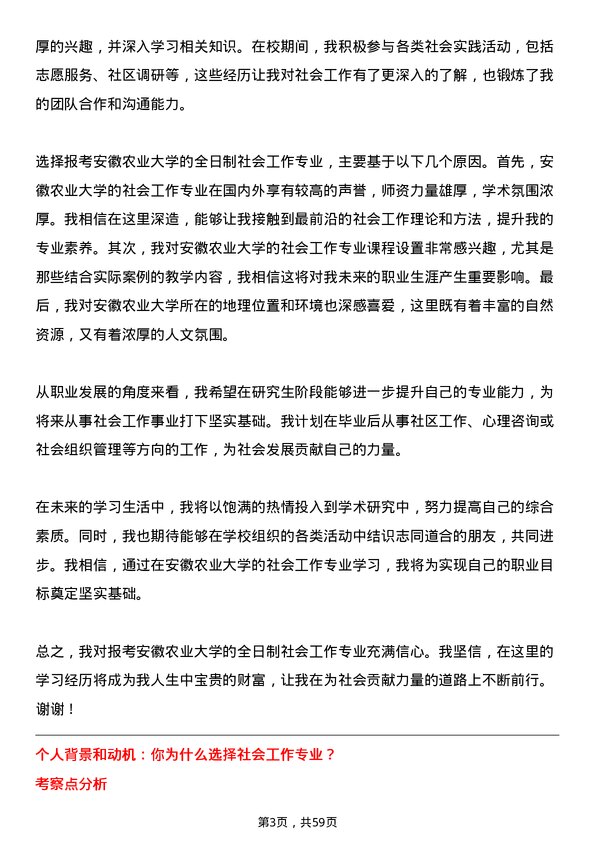 35道安徽农业大学社会工作专业研究生复试面试题及参考回答含英文能力题