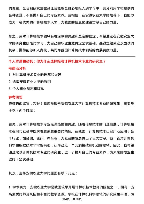 35道安徽农业大学计算机技术专业研究生复试面试题及参考回答含英文能力题