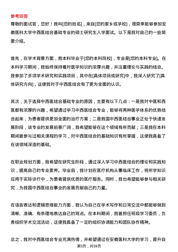 35道安徽医科大学中西医结合基础专业研究生复试面试题及参考回答含英文能力题