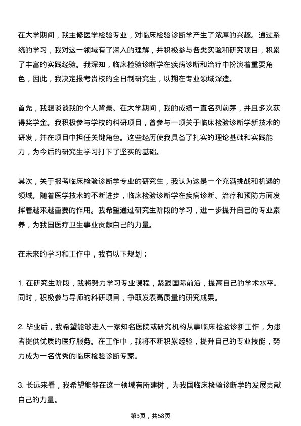 35道安徽医科大学临床检验诊断学专业研究生复试面试题及参考回答含英文能力题