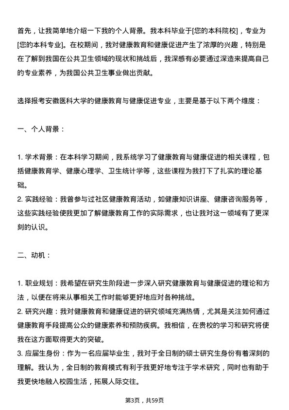 35道安徽医科大学健康教育与健康促进专业研究生复试面试题及参考回答含英文能力题