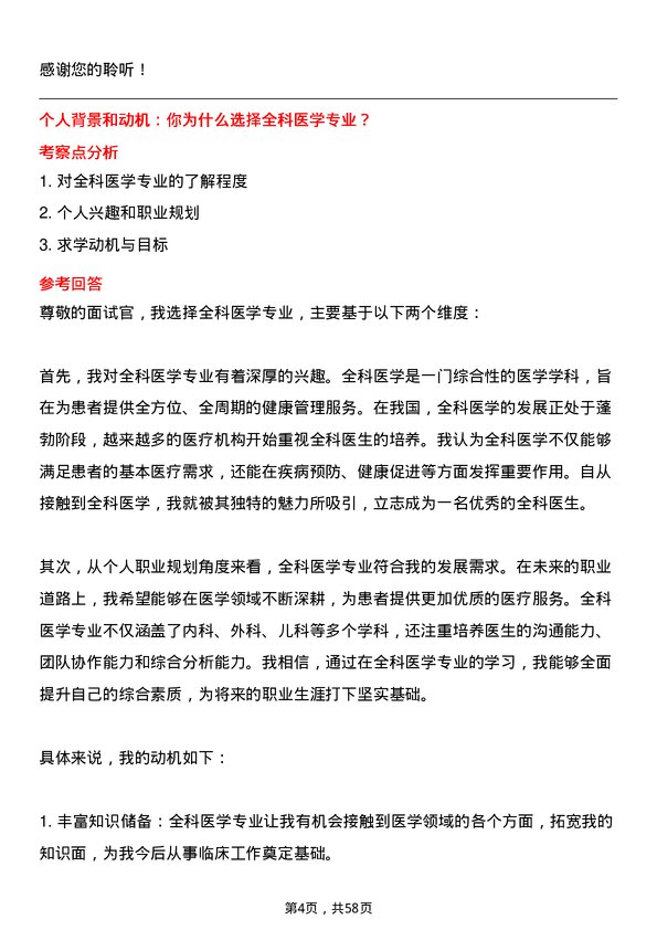 35道安徽医科大学全科医学专业研究生复试面试题及参考回答含英文能力题