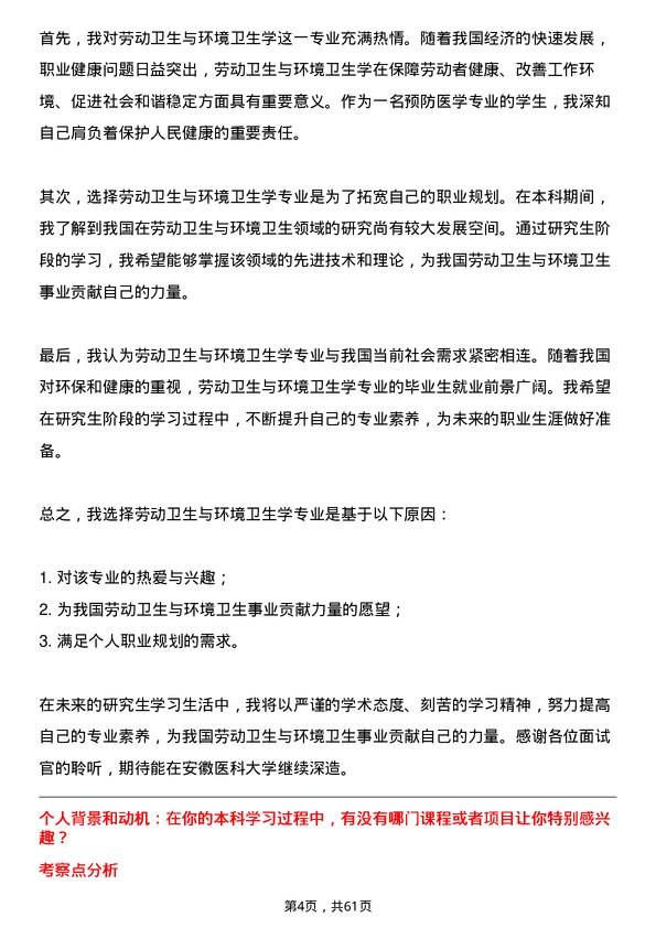 35道安徽医科大学劳动卫生与环境卫生学专业研究生复试面试题及参考回答含英文能力题