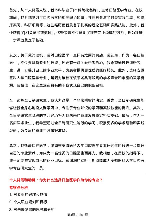 35道安徽医科大学口腔医学专业研究生复试面试题及参考回答含英文能力题