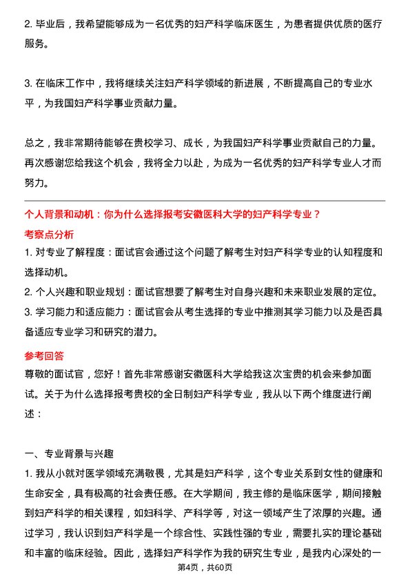 35道安徽医科大学妇产科学专业研究生复试面试题及参考回答含英文能力题