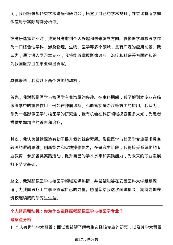 35道安徽医科大学影像医学与核医学专业研究生复试面试题及参考回答含英文能力题